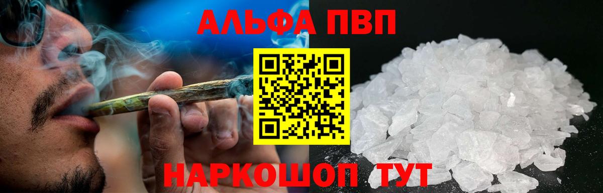 Альфа ПВП крисы CK  Вход с VPN  где купить   A PVP мука  APVP кристаллы  Шебекино 