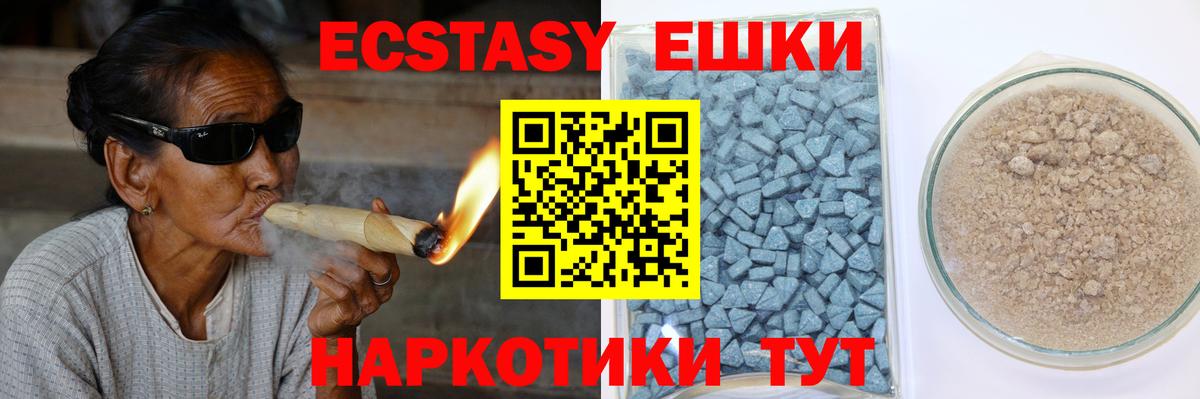 Экстази таблы Шебекино