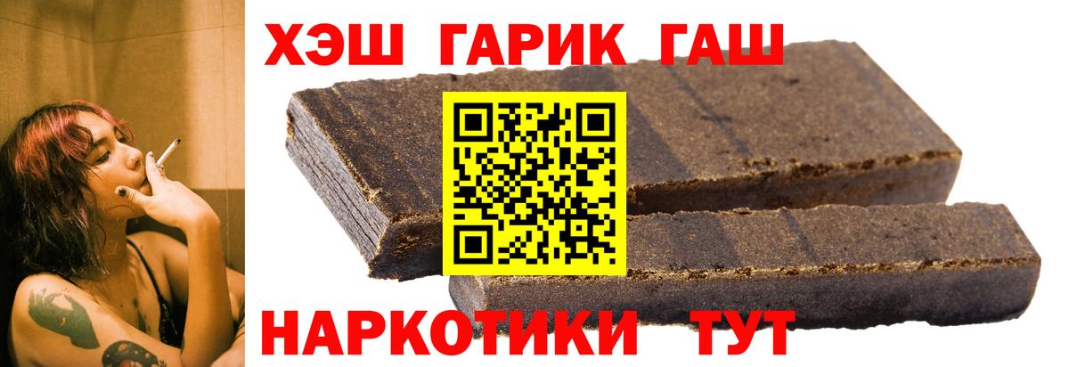 Гашиш  Вход с VPN  Шебекино  ГАШ хэш  ГАШ Premium 