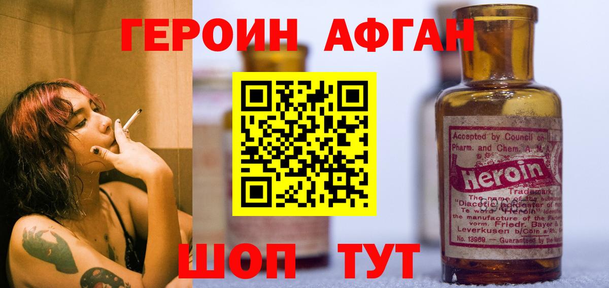 Героин VHQ Шебекино