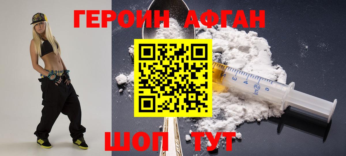ГЕРОИН  Вход с VPN  Шебекино  Героин VHQ 