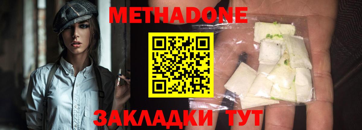 Шебекино  МЕТАДОН мёд  МЕТАДОН кристалл  Вход с VPN 
